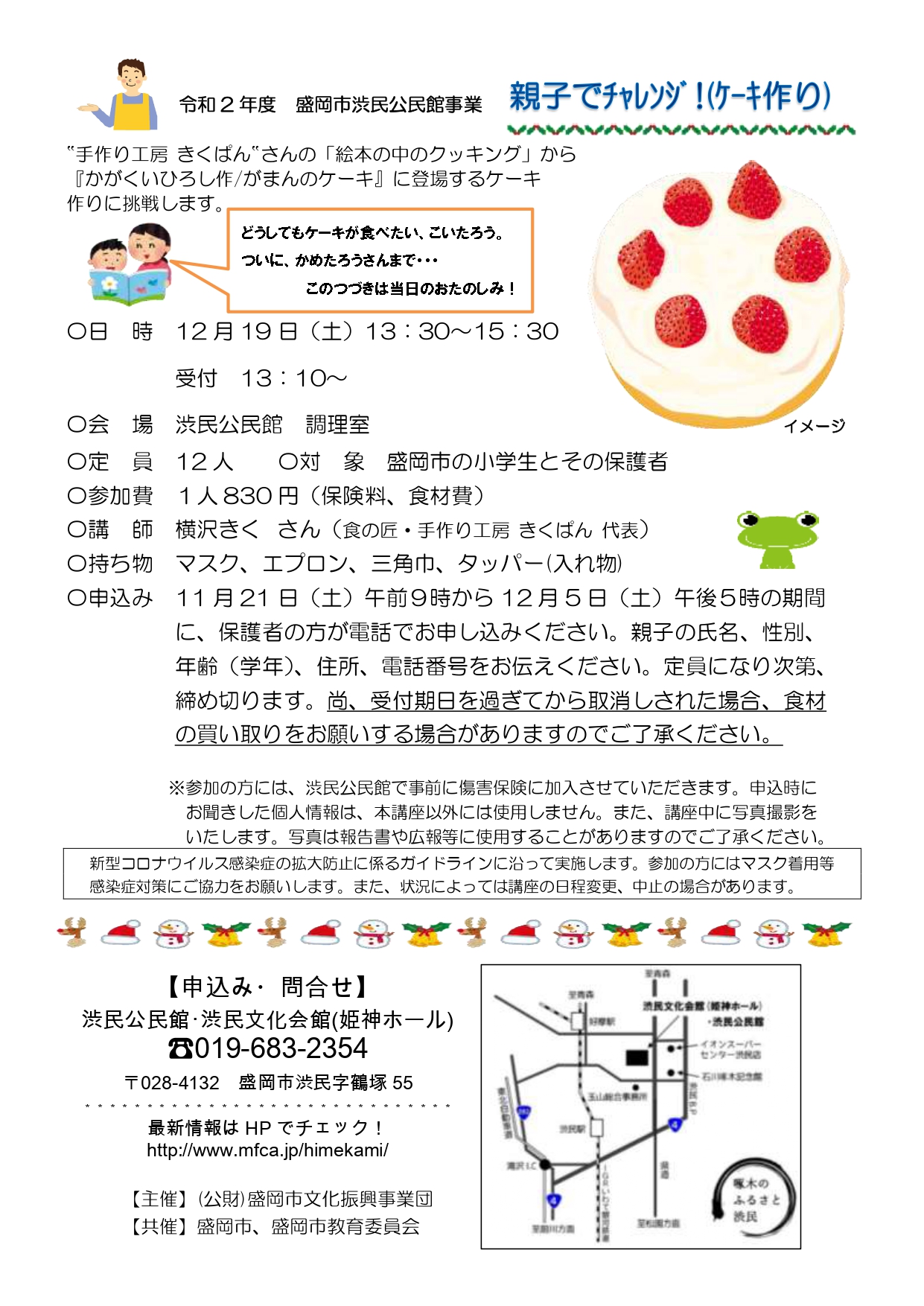 親子でチャレンジ ケーキ作り 姫神ホール 渋民公民館