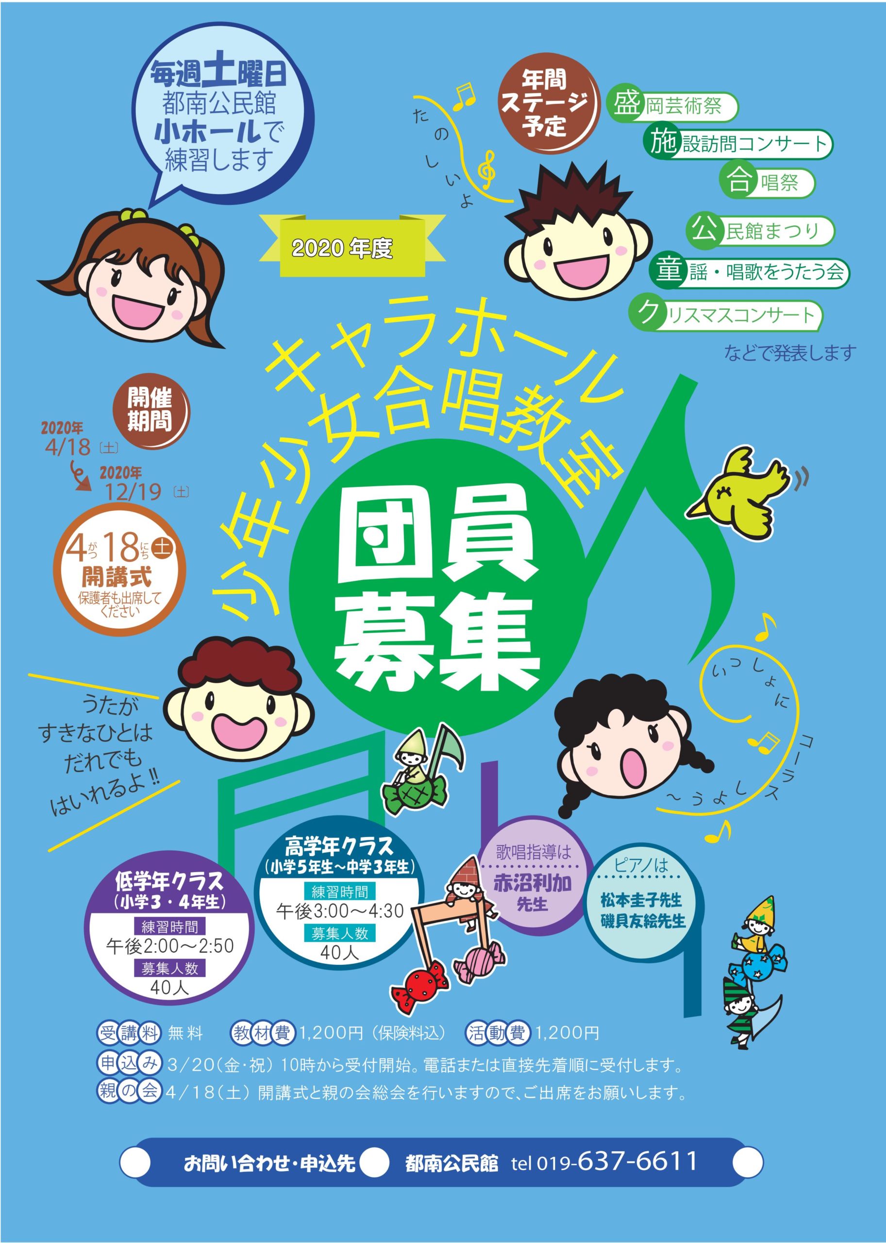 キャラホール少年少女合唱教室 キャラホール 都南公民館 キャラホール少年少女合唱教室 キャラホール 都南公民館