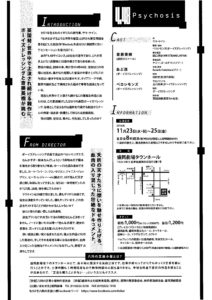 八芝150回　チラシ裏