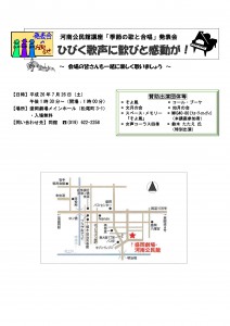 2014歌と合唱　発表会チラシ