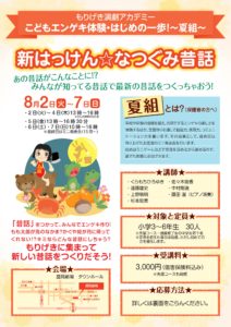 28夏組チラシ表