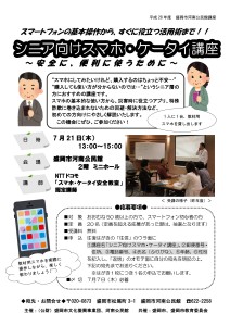 28スマホ講座（チラシＨＰ用）