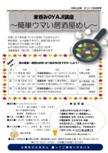 Ｈ28料理教室（11.6～11.20・全3回）