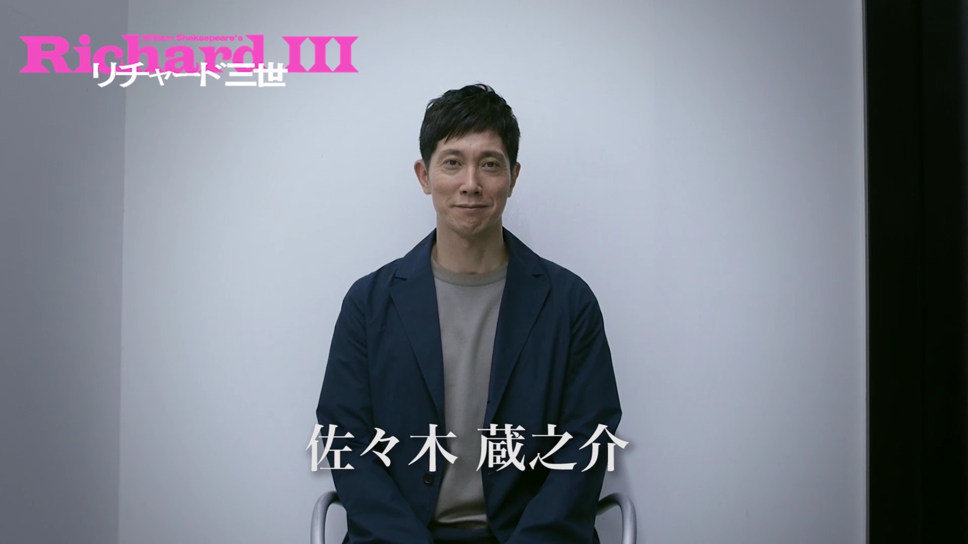 佐々木蔵之介主演 リチャード三世 盛岡市民文化ホール 佐々木蔵之介主演 リチャード三世 盛岡市民文化ホール