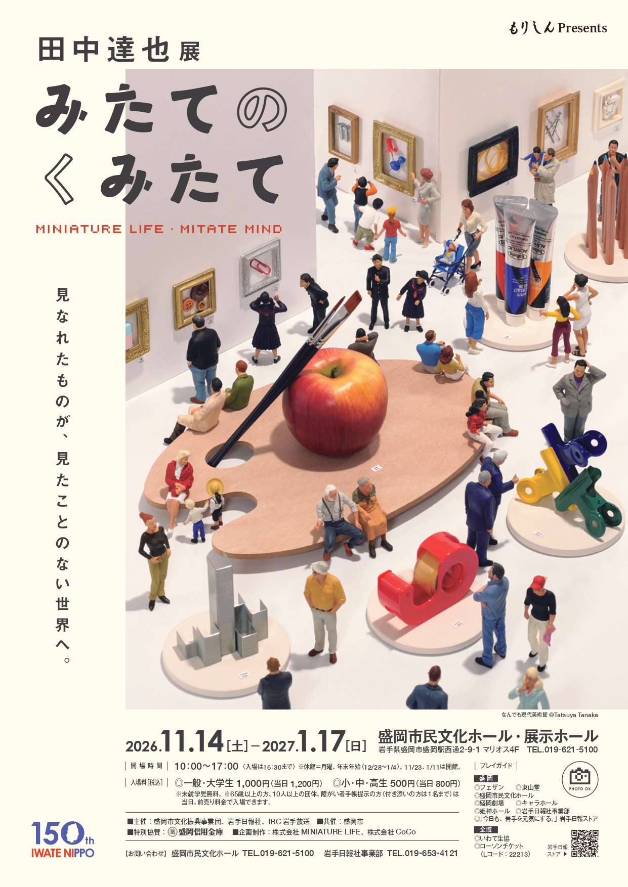 ◆田中繁吉　「薔薇」　油彩　F6号　 創元会理事長　 日展参与 　師:藤島武二◆ 田中達也展 みたてのくみたて- 盛岡市民文化ホール
